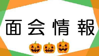 2023年10月1日現在・面会状況（松籟荘）