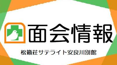 2025年4月1５日（火）より月１回の外出を再開させて頂きます。（サテライト）