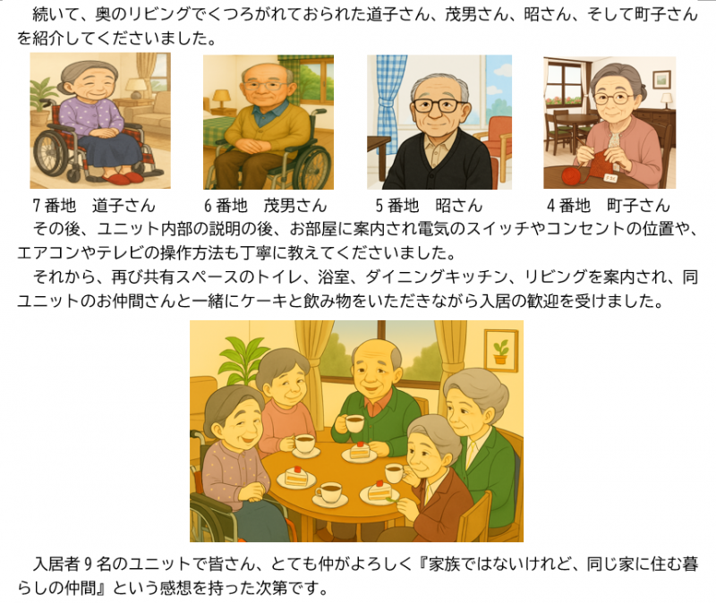 松子さんと松太郎さんの『ユニット暮らし』
