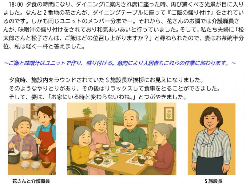 松子さんと松太郎さんの『ユニット暮らし』