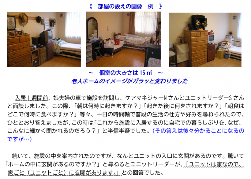 松子さんと松太郎さんの『ユニット暮らし』