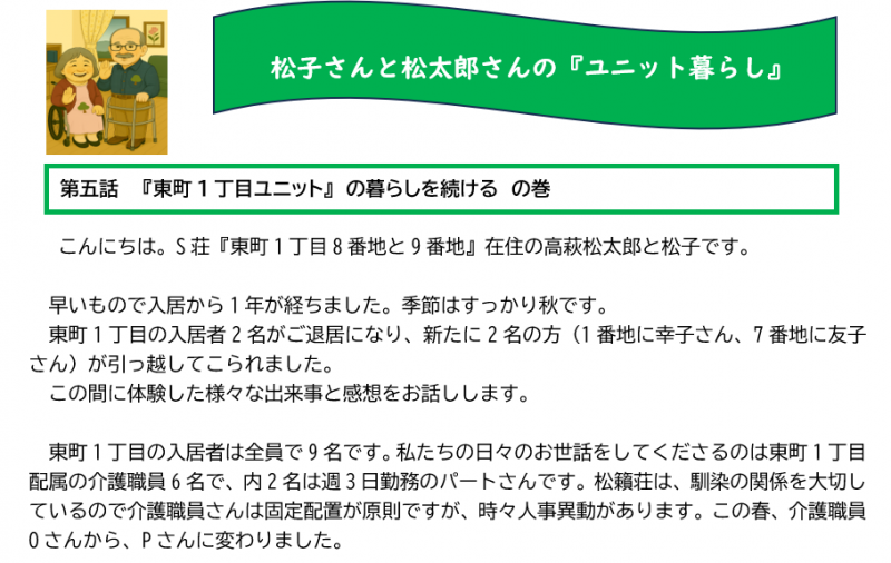 松子さんと松太郎さんの『ユニット暮らし』　第五話