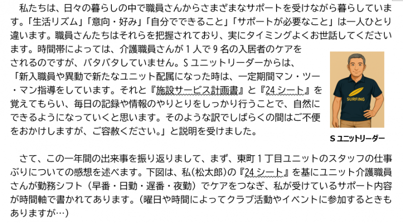 松子さんと松太郎さんの『ユニット暮らし』　第五話