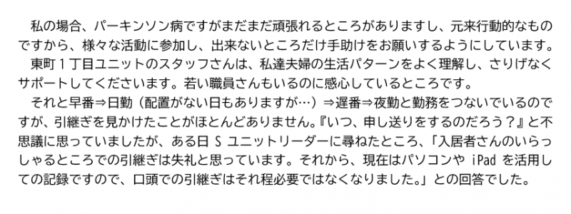 松子さんと松太郎さんの『ユニット暮らし』　第五話