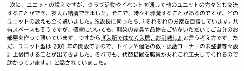 松子さんと松太郎さんの『ユニット暮らし』　第五話