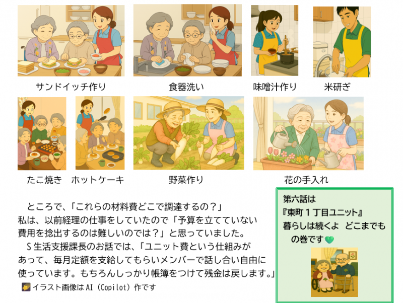 松子さんと松太郎さんの『ユニット暮らし』　第五話