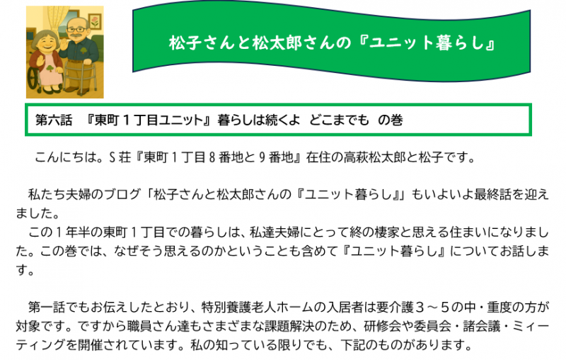 松子さんと松太郎さんの『ユニット暮らし』　第六話