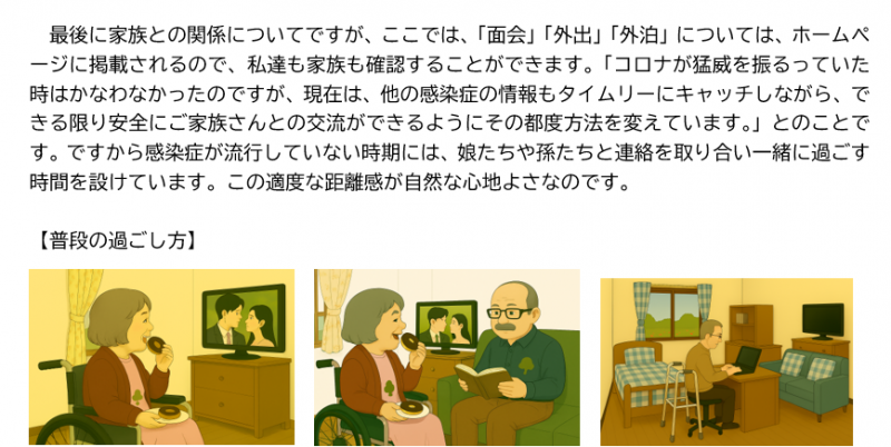 松子さんと松太郎さんの『ユニット暮らし』　第六話