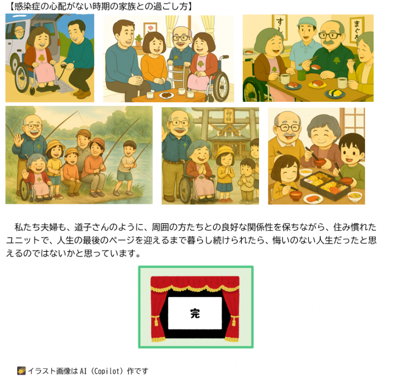 松子さんと松太郎さんの『ユニット暮らし』　第六話