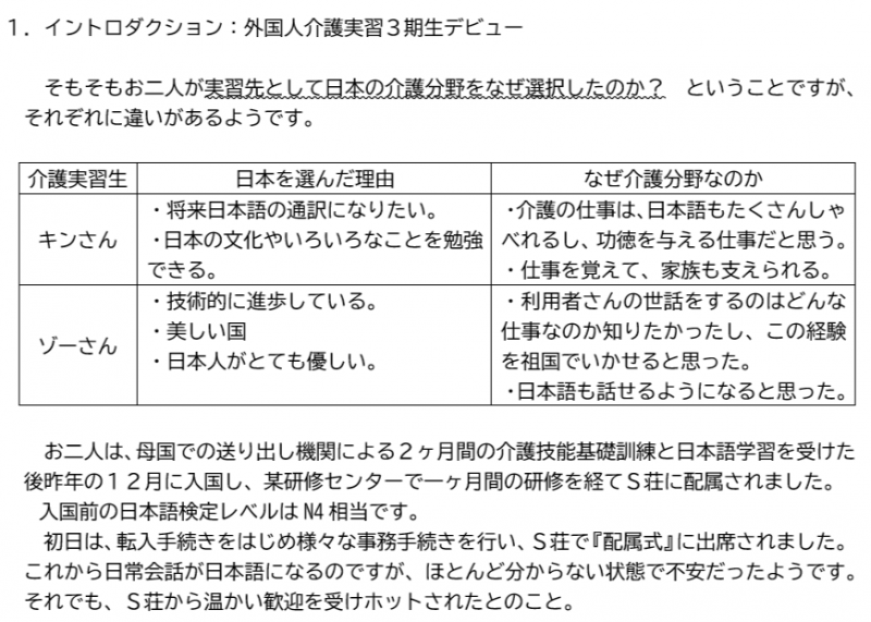 外国人介護実習生　夏物語🌴