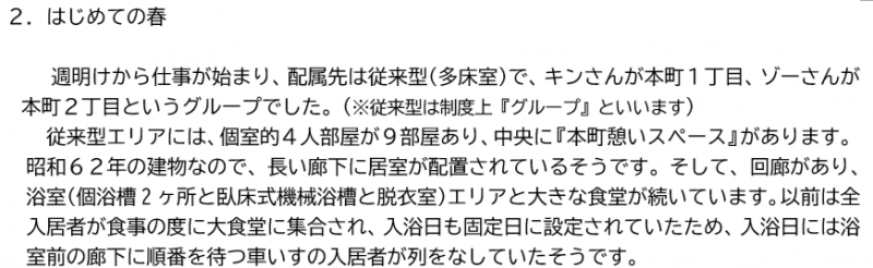 外国人介護実習生　夏物語🌴