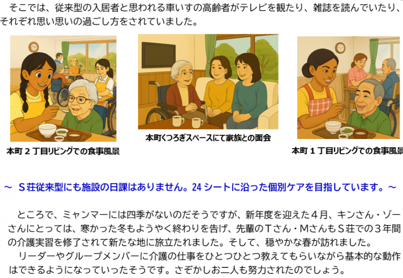 外国人介護実習生　夏物語🌴