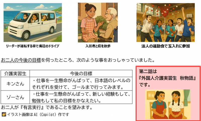 外国人介護実習生　夏物語🌴