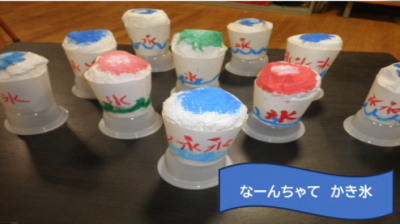 『かき氷の飾り作りとお手玉崩しゲーム』