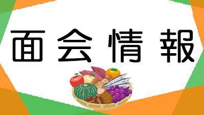 1１月１日現在・面会情報（松籟荘）