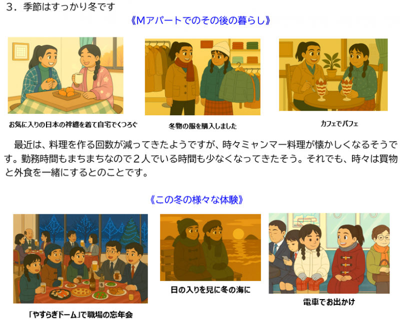 外国人技能実習生　冬物物語