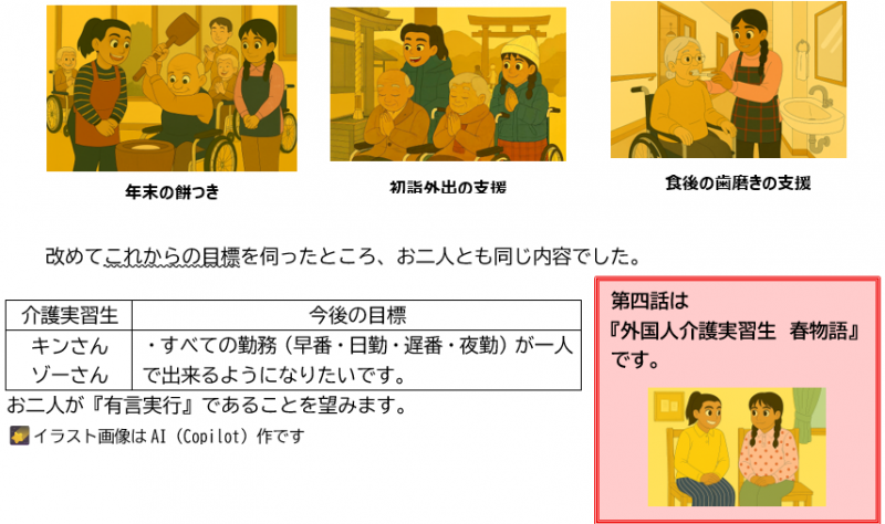 外国人技能実習生　冬物物語