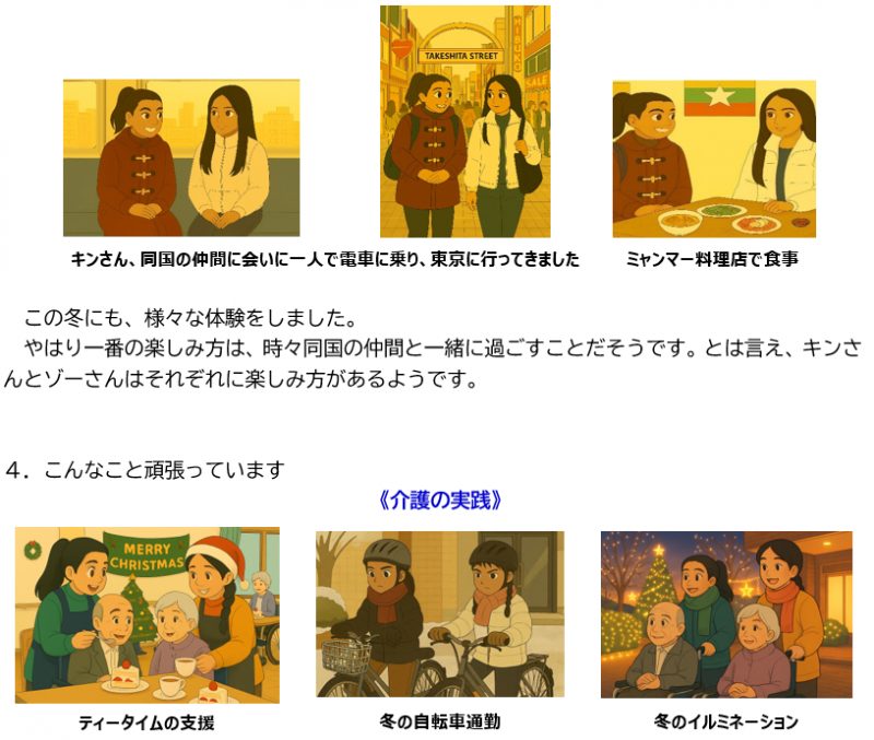 外国人技能実習生　冬物物語