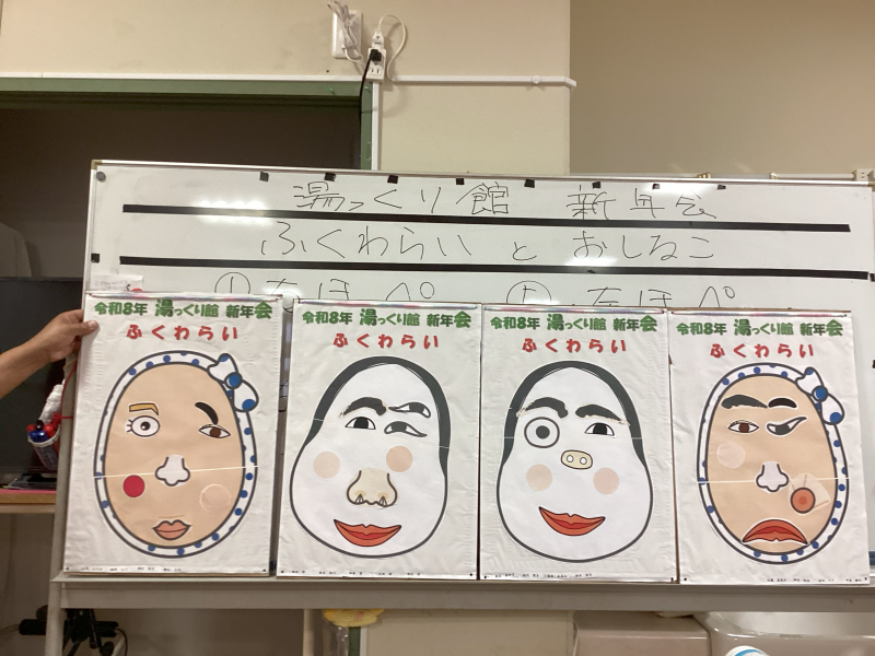 『デイ新年会～福笑いとお汁粉～』