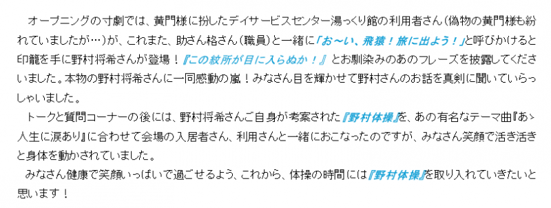 💛あの水戸黄門の飛猿こと『野村将希さん』が松籟荘へついに降臨💛