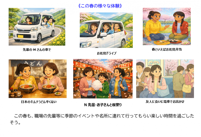 外国人介護実習生　春物語　🌸