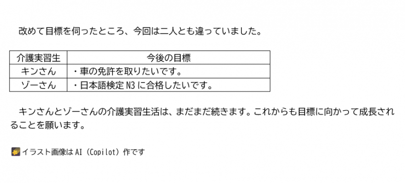 外国人介護実習生　春物語　🌸