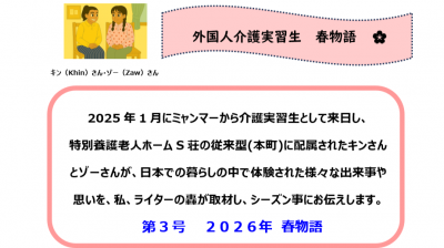 外国人介護実習生　春物語　🌸