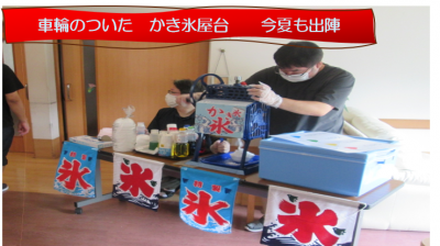 松籟荘にかき氷屋さんがやってきた！