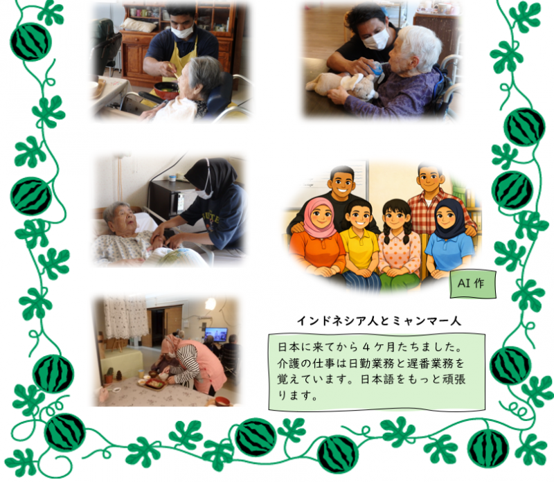 外国人介護技能実習生と特定技能者の介護の日々