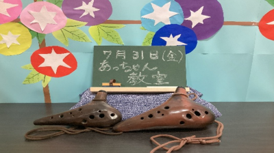 『7月のオカリナあっちゃん教室』