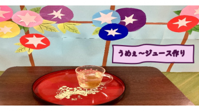 『2026年のうめ～ぇ　ジュース作り』