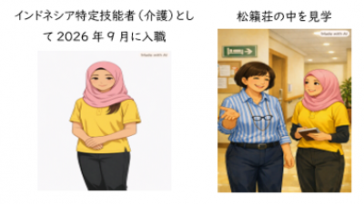💛この秋、松籟荘に新しい仲間が増えました💛