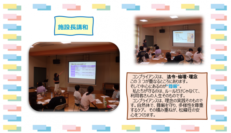 8月の松籟荘施設内研修