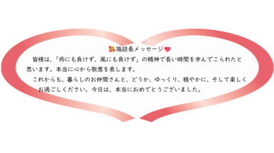 松籟荘敬老会　２０２６