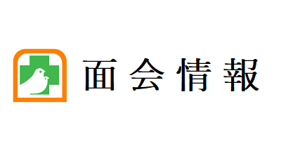 2023年8月1日現在　面会情報