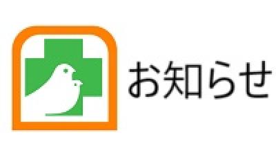 新型コロナウイルス感染症クラスターの終息及び事業再開のお知らせ